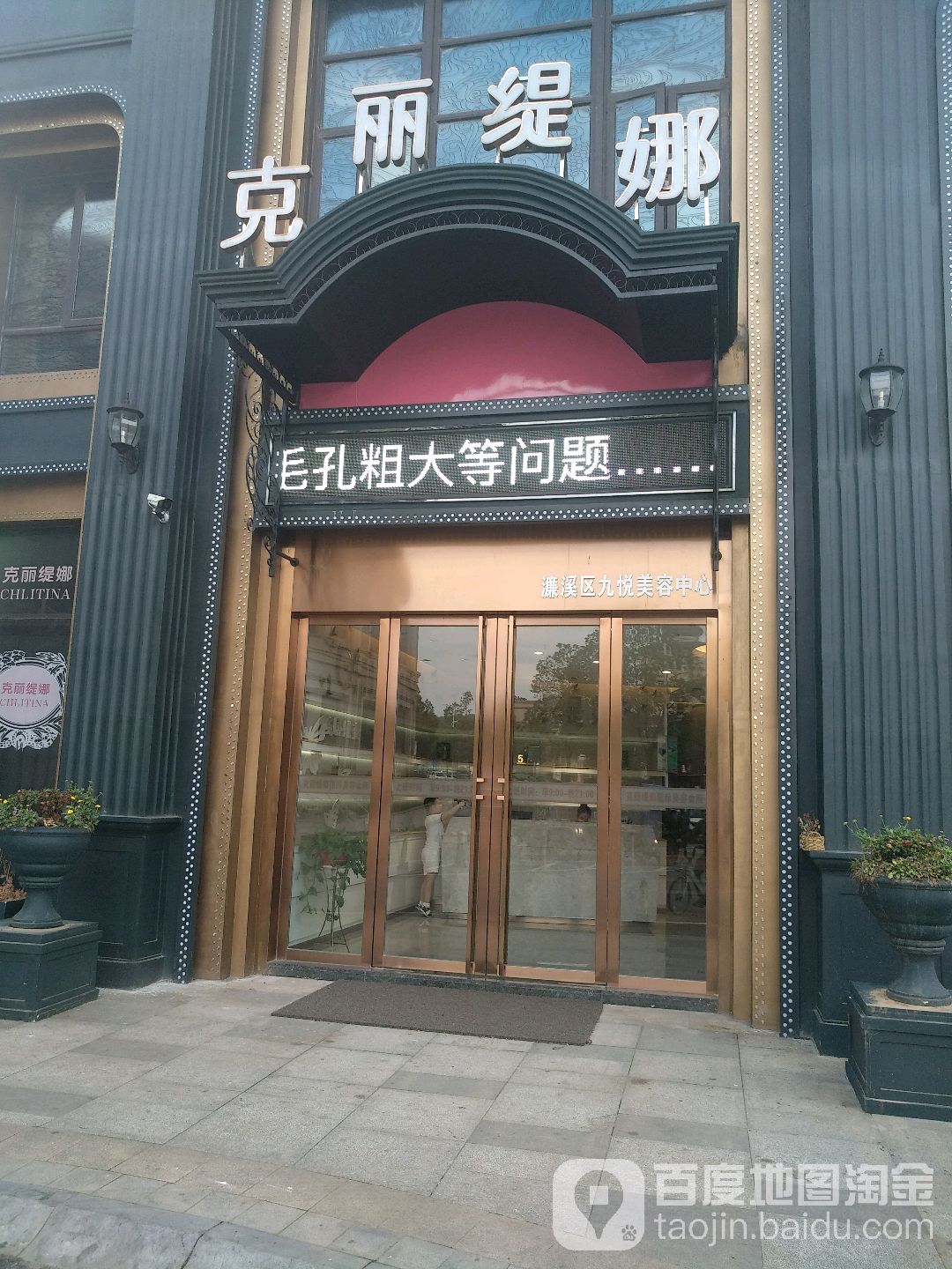 克丽提拉(九悦店)