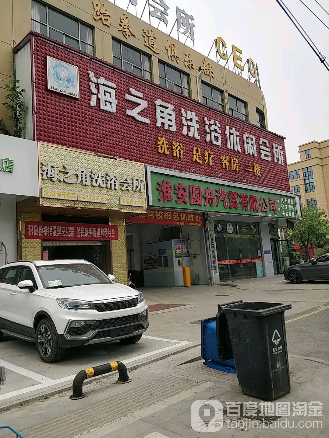 海之角洗浴休闲会所