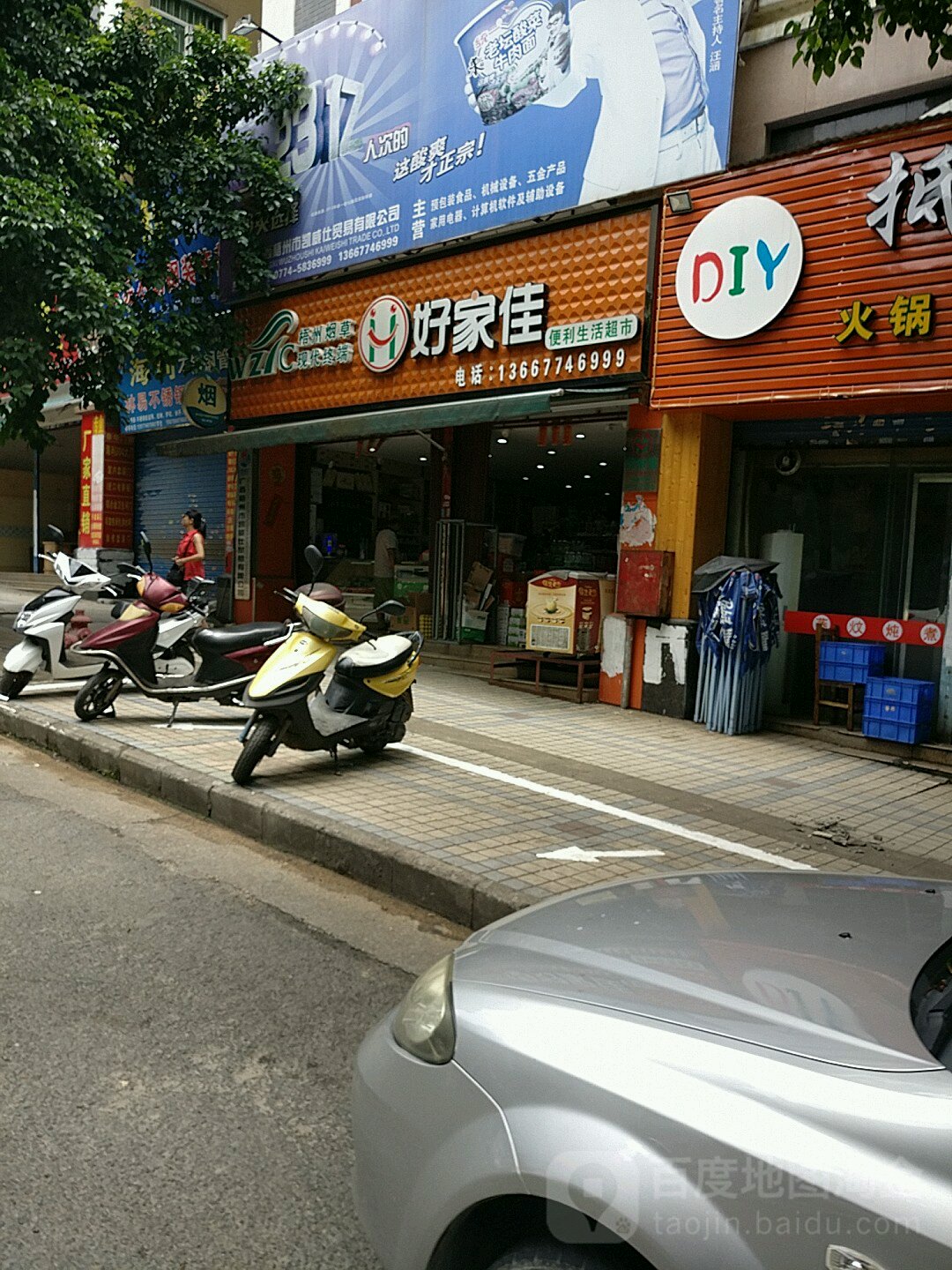好家佳便升利活超市(龙山七分店)