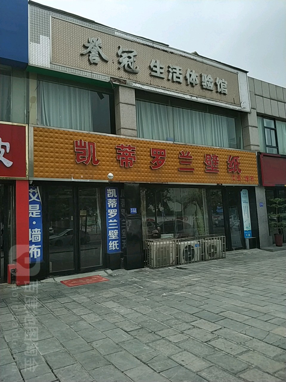 巩义市凯蒂罗兰壁纸(锦里路店)