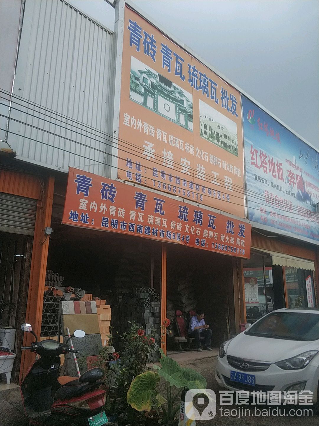 昆明市西南建材市场-8区