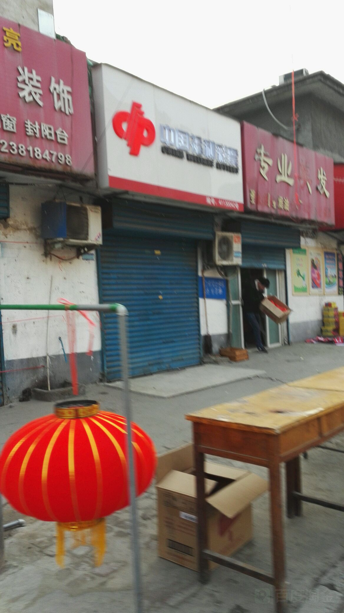 中国福利彩票(工农路店)