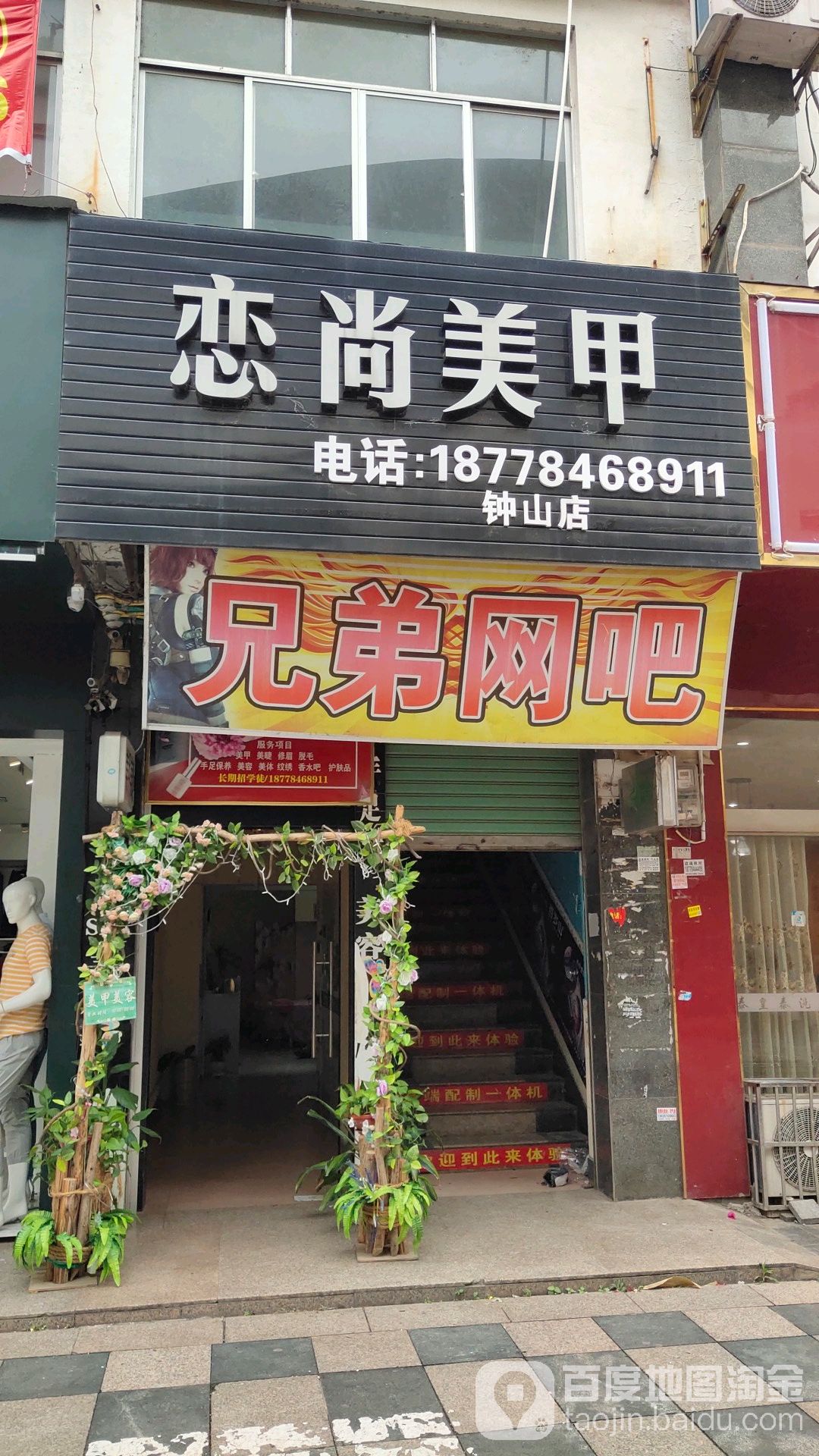 恋尚美甲(钟山中路店)