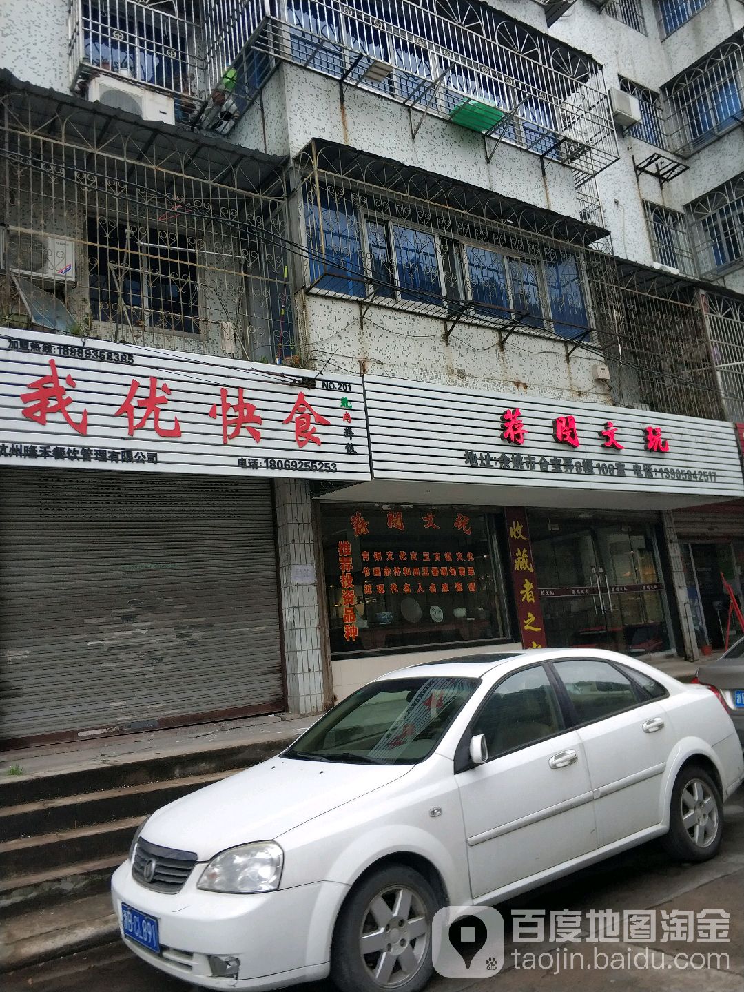 荐闵文玩