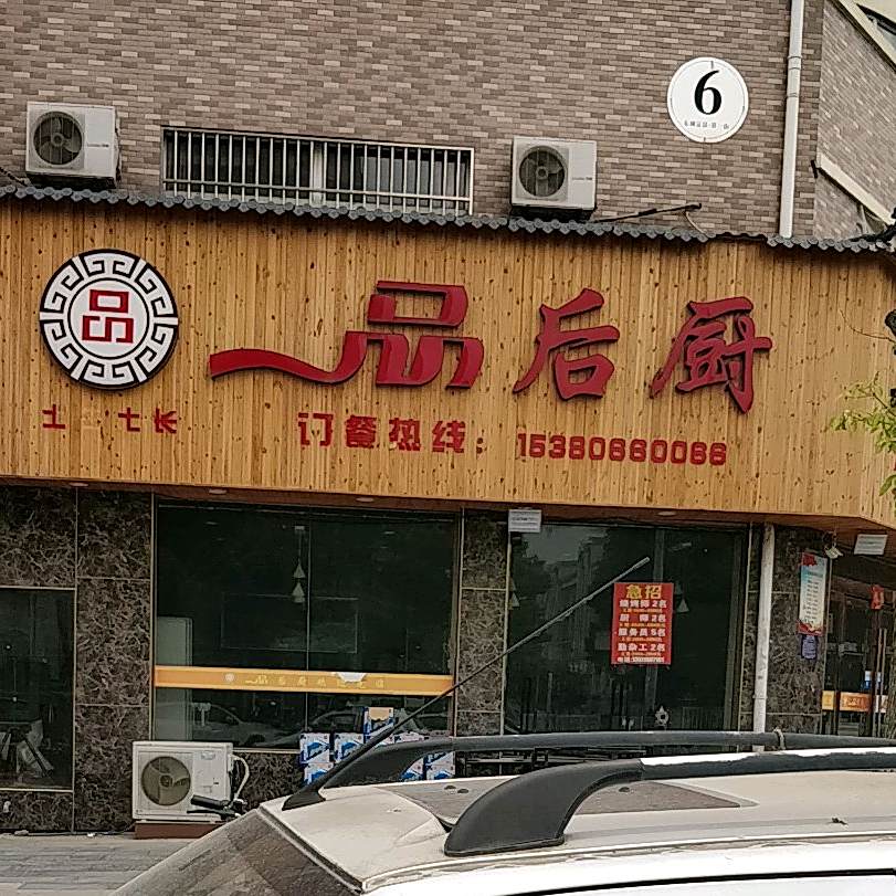 一品汤烤海鲜大咖(富准路店)