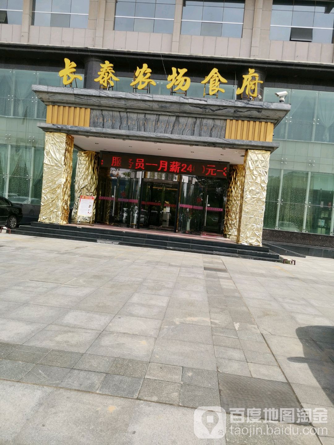 恒泰农场食府