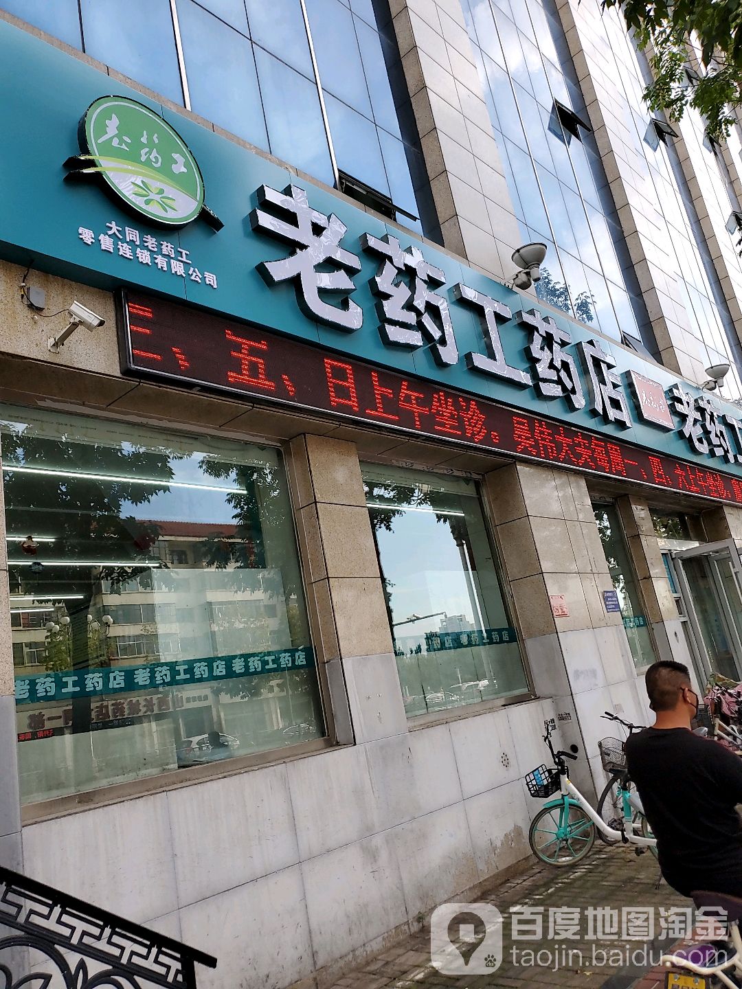 老药工药店(迎宾街店)