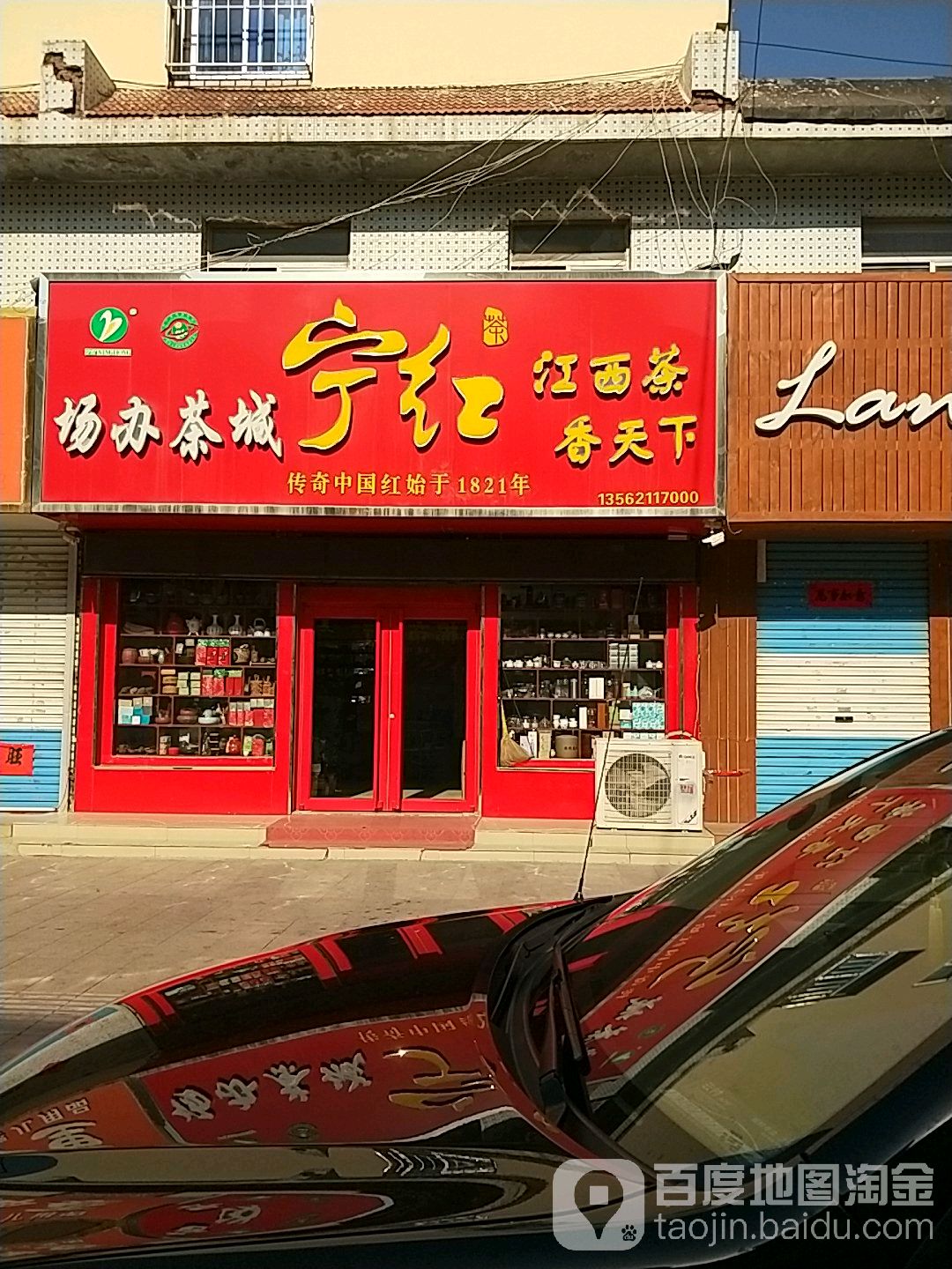 场办茶城(职工街店)