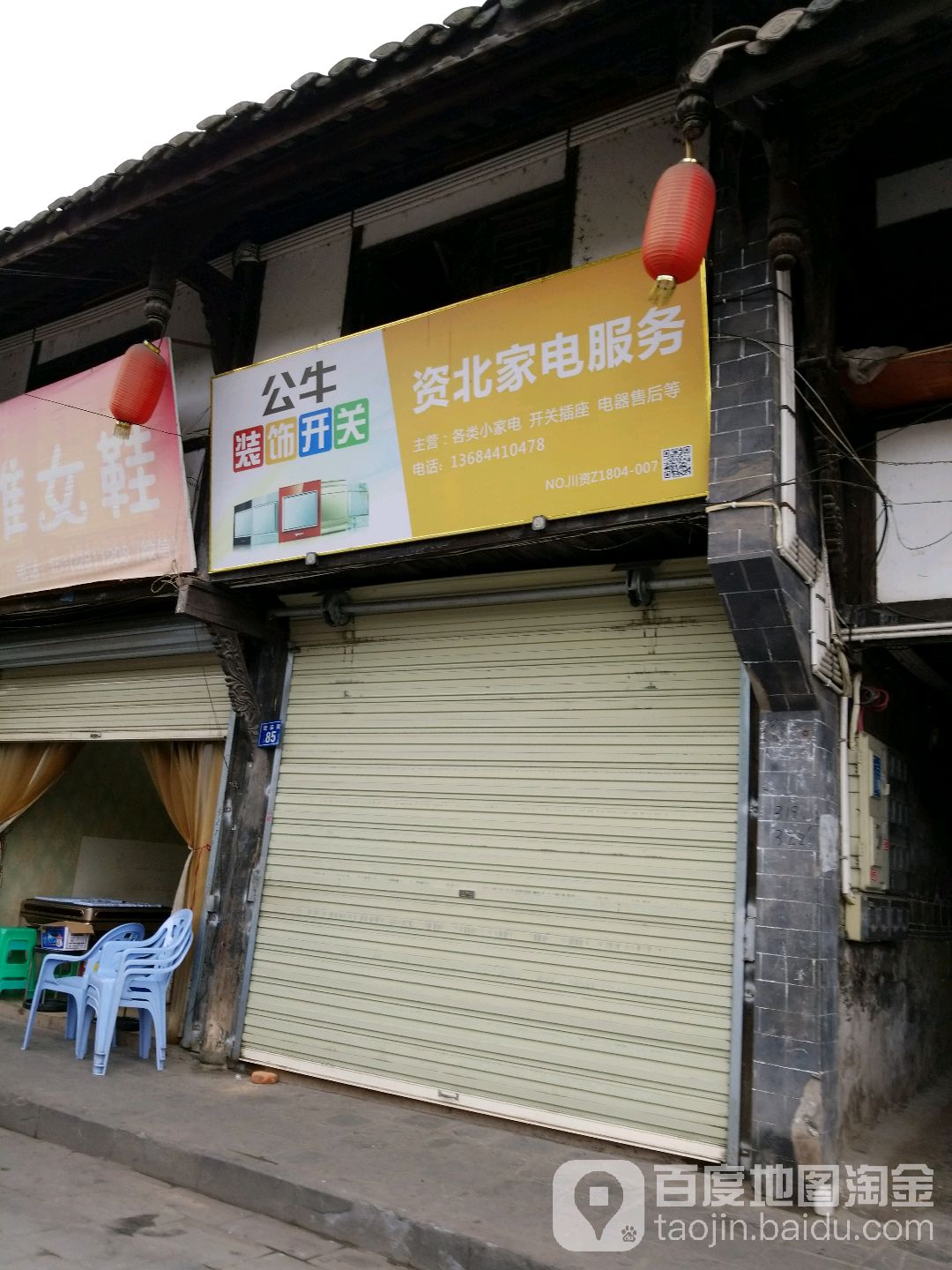 资北家电服务