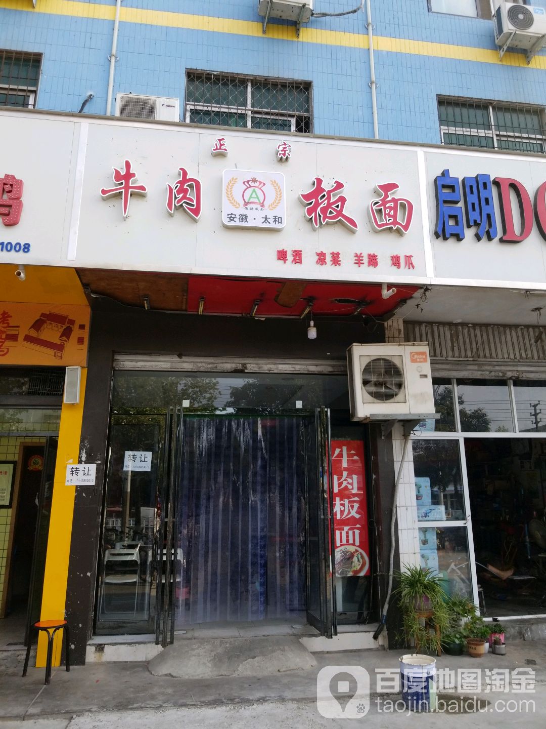 卤肉拉面(五一路店)