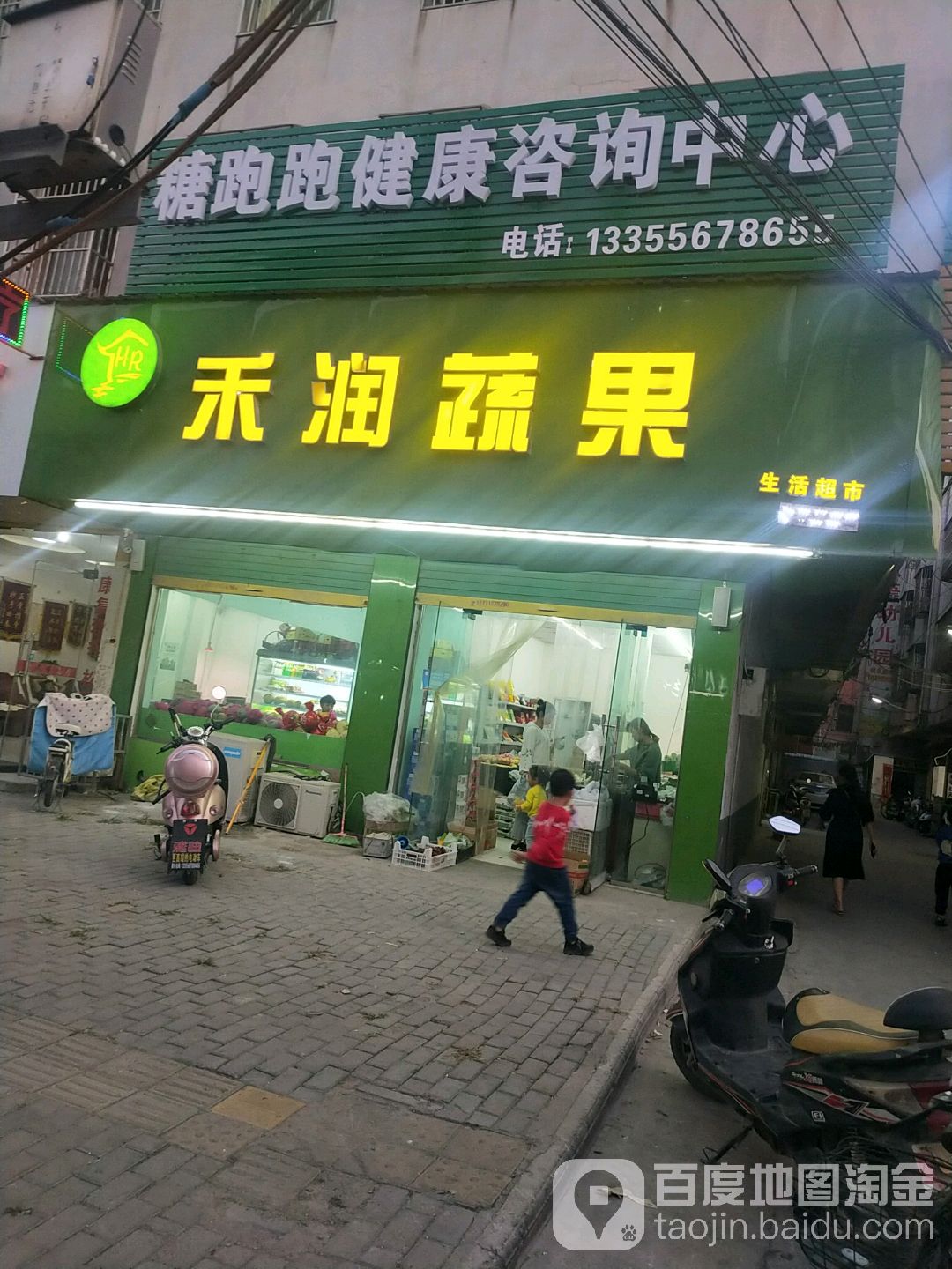 糖跑跑健康咨询中心