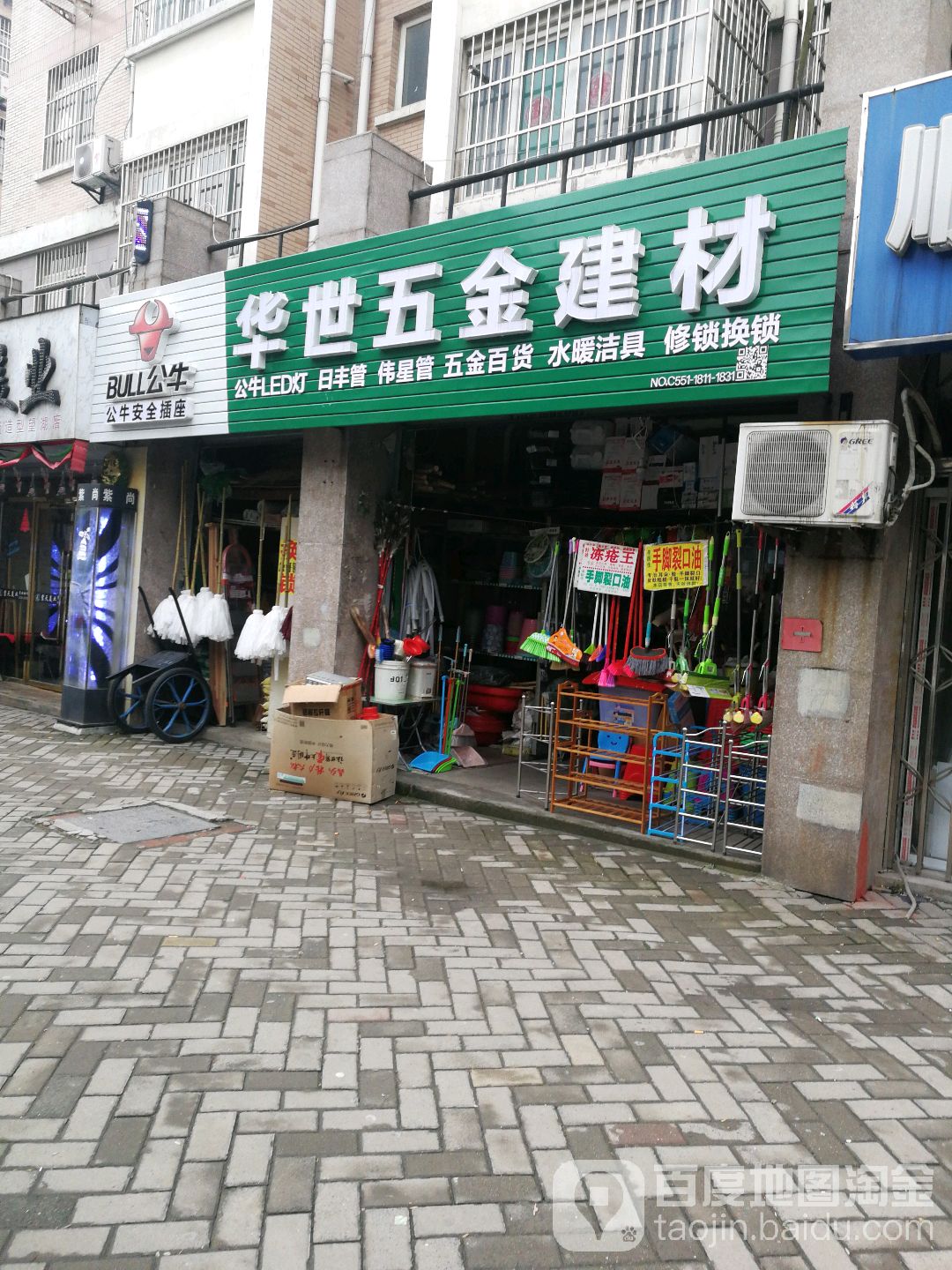 华世五金建材