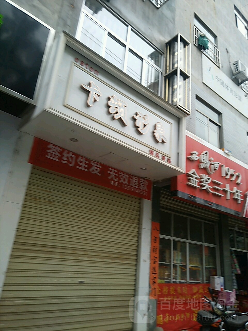 卡顿形象(广场南路店)