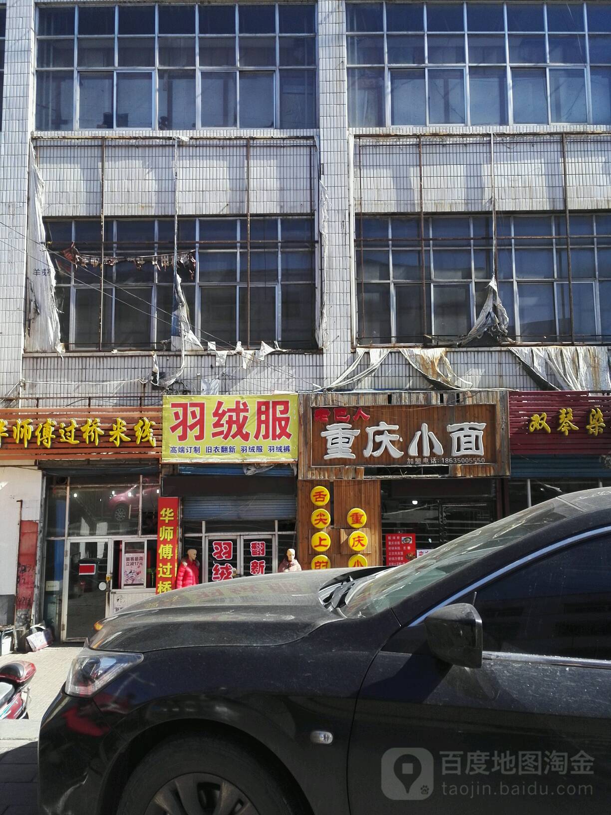 重庆小面(水口门店)