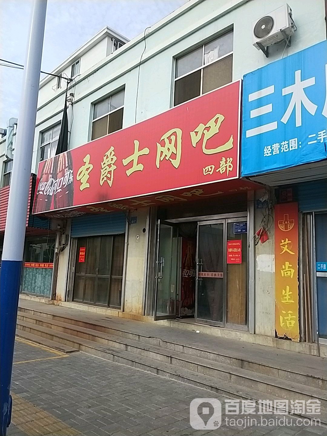 圣爵士网吧四部(黄山路店)