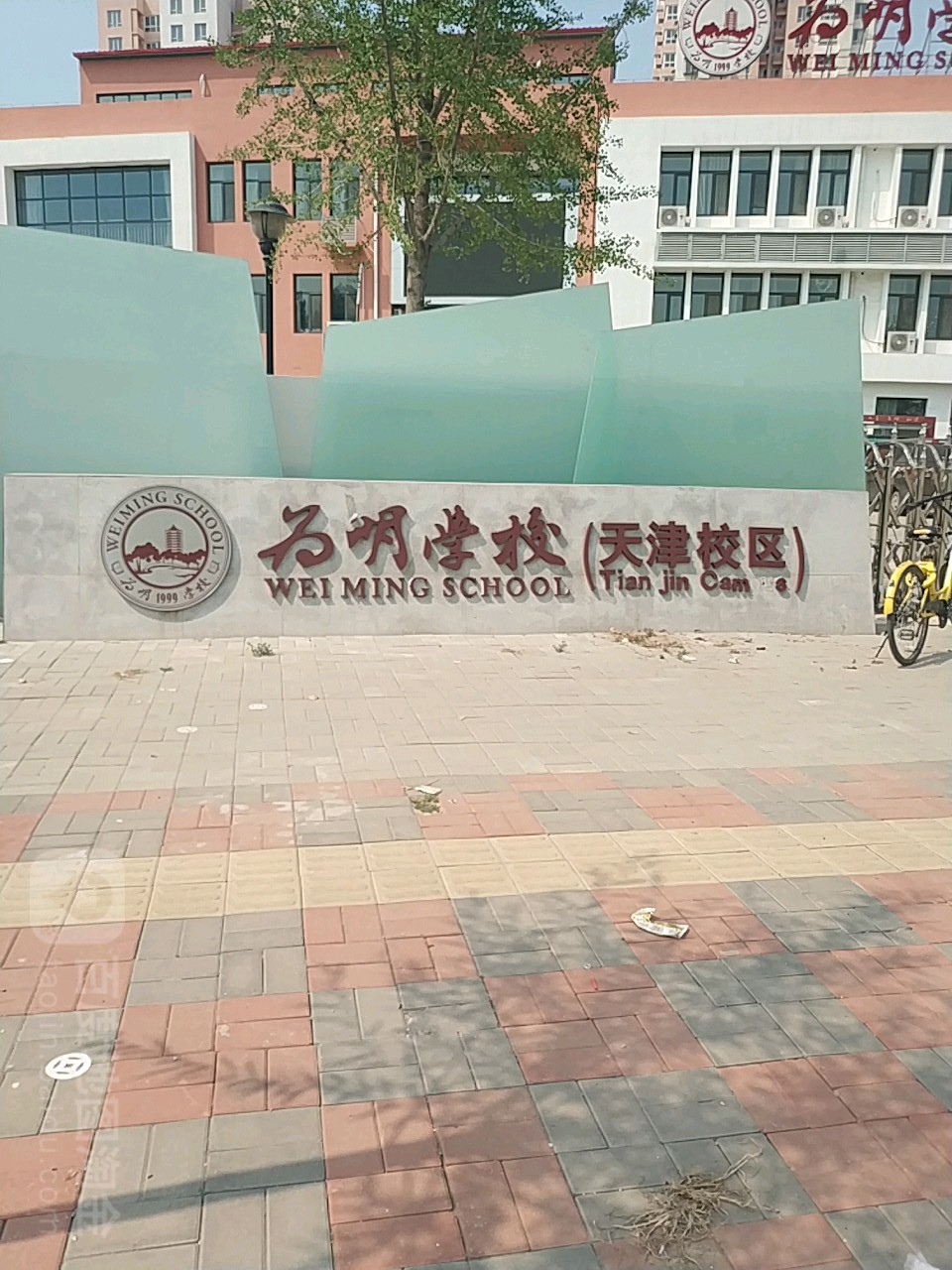 为明小学(天津校区)