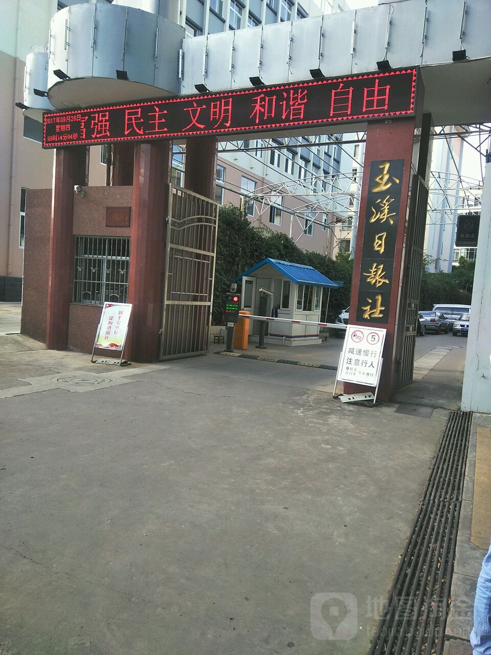 玉溪日報社(玉興路)