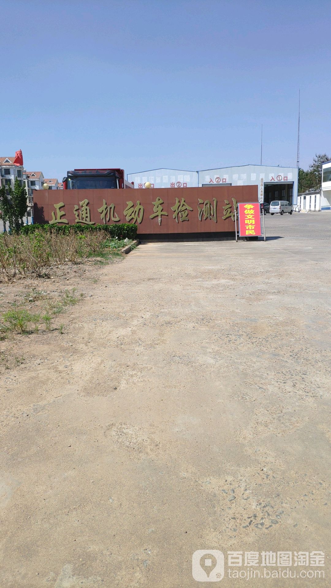 沂水正通机动车检测有限公司