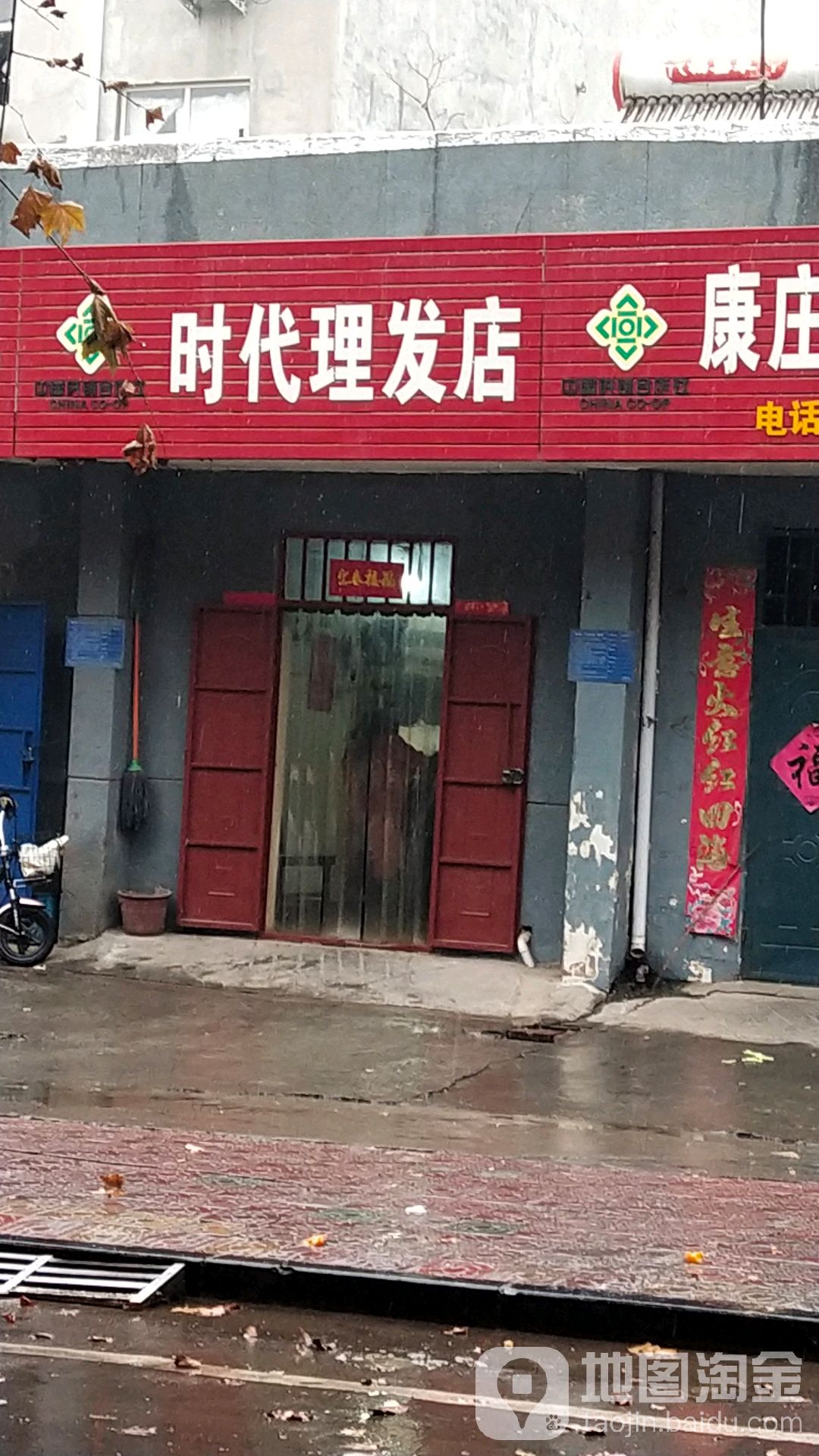 巩义市康店镇时代理发店(沿黄快速通道店)