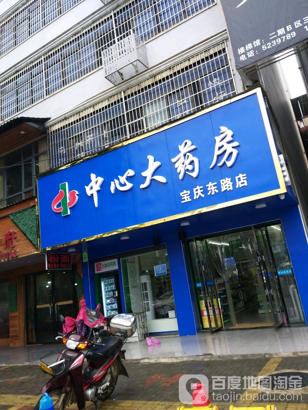 中心大药房(宝庆东路建材城一期店)