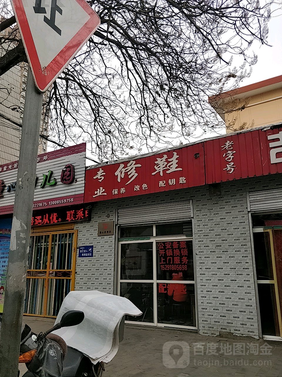 专业修鞋(联盟三路店)