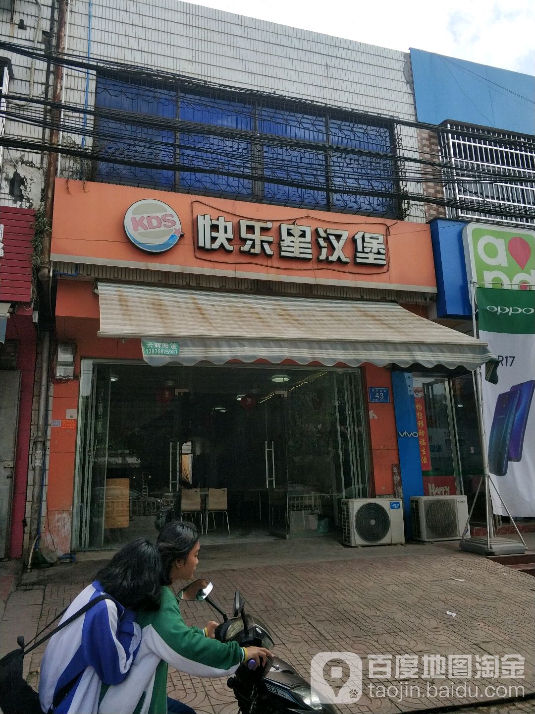 快乐星汉堡(茂兴店)