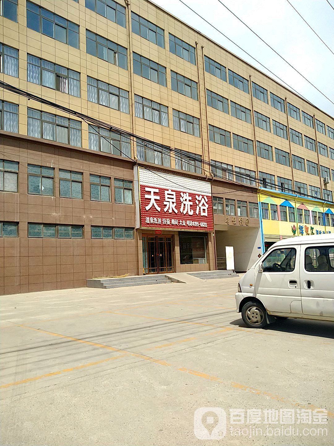 天泉洗浴(中原路店)
