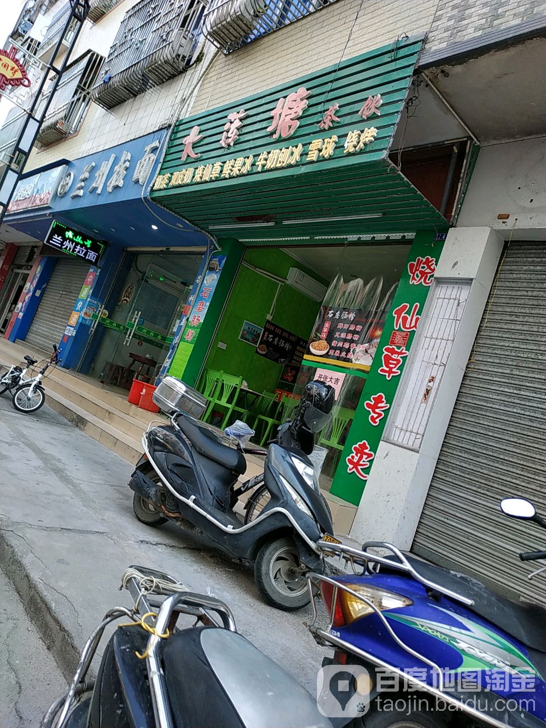 大莲塘茶饮