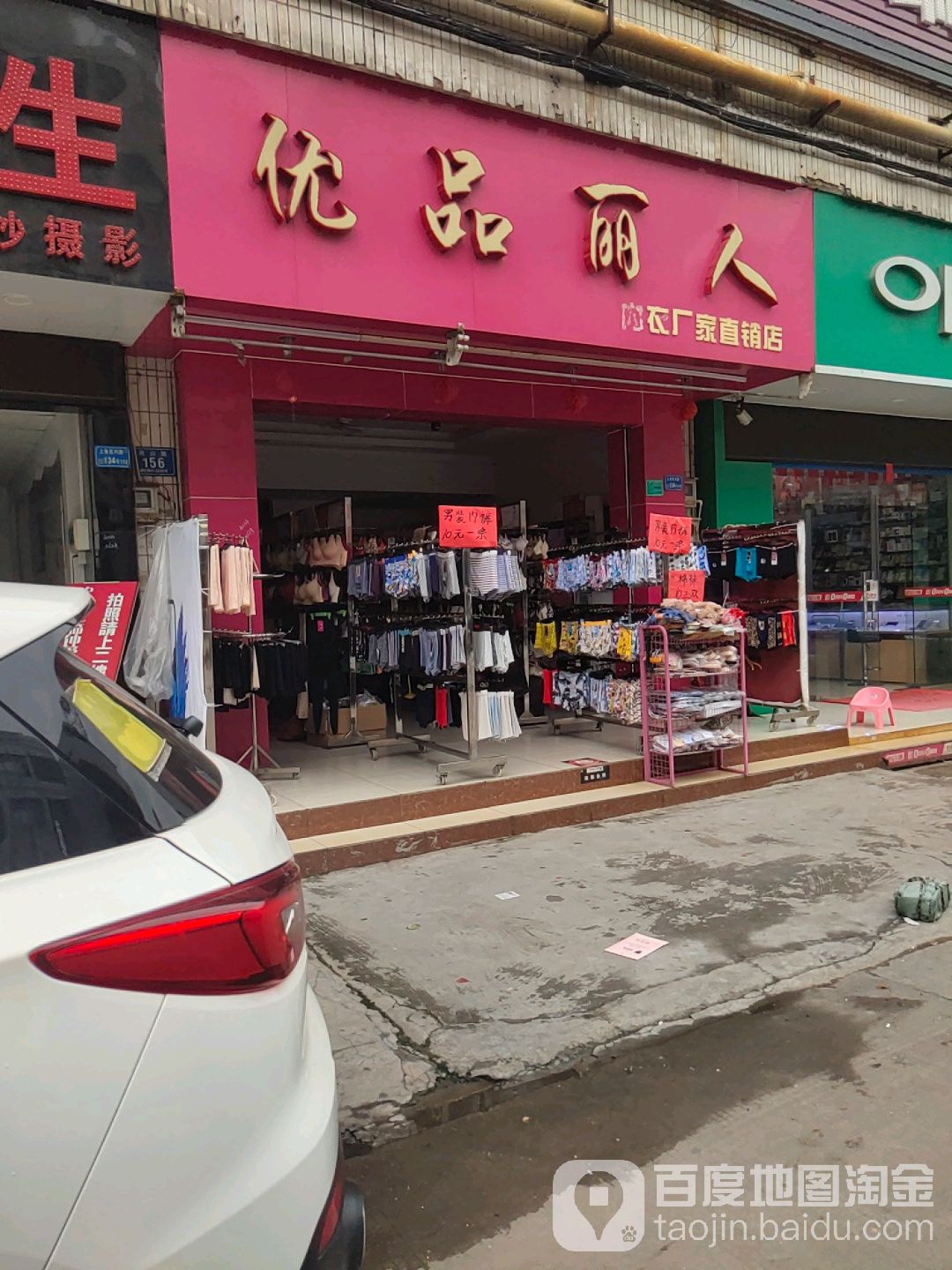 优品丽人(内衣厂家直销店)