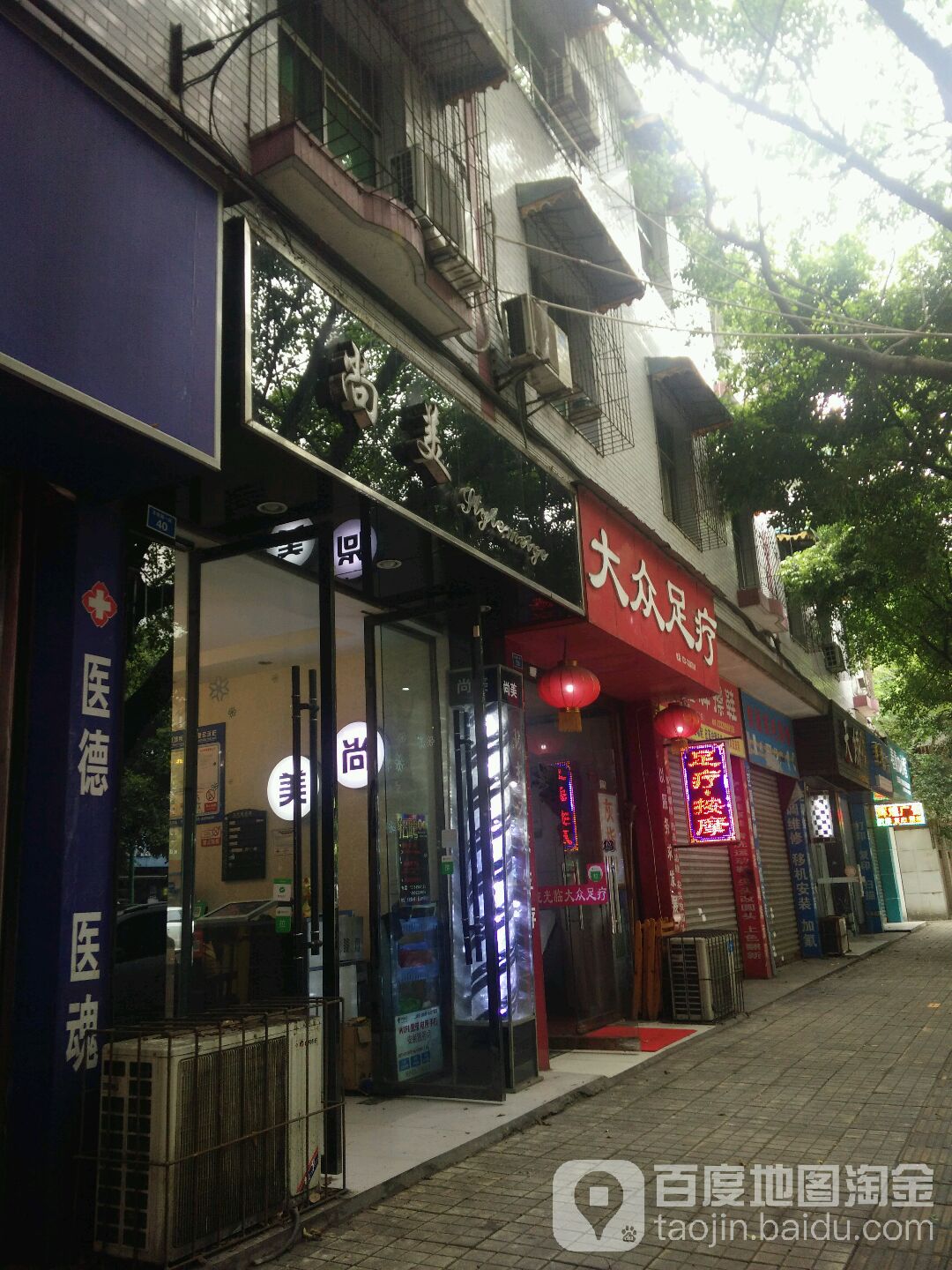 大众足(百坡路一段)