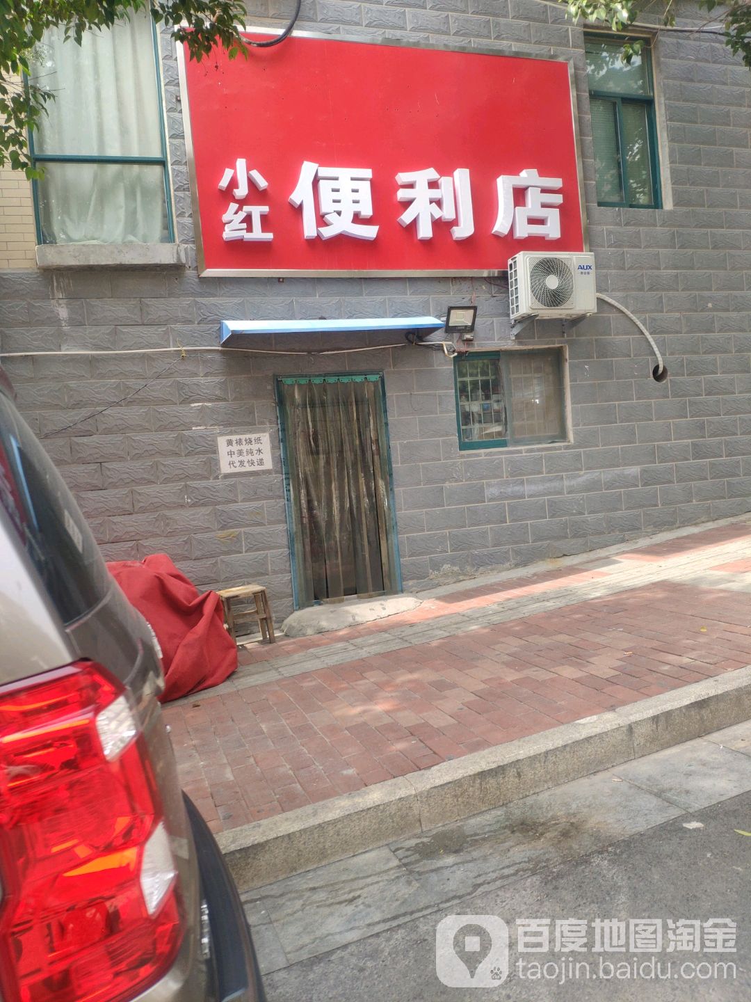 新密市袁庄乡小红便利店(北密新路店)