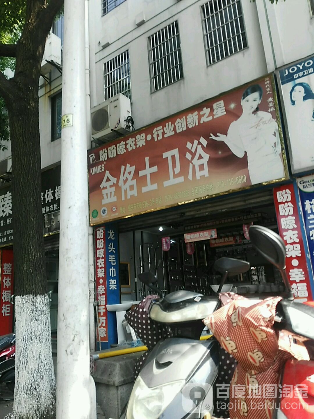 金佲士卫浴(东街店)