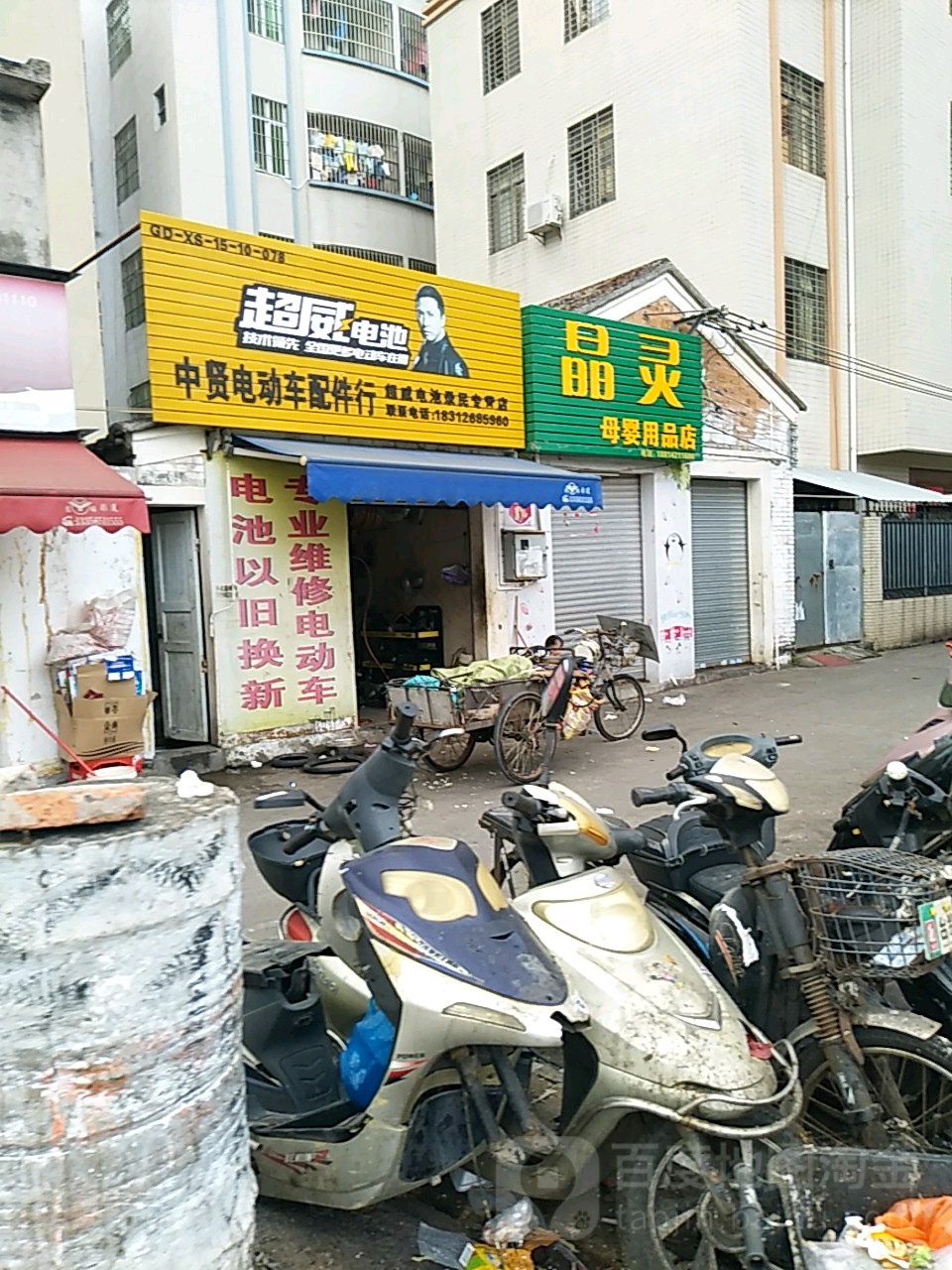 中贤电动车配件行