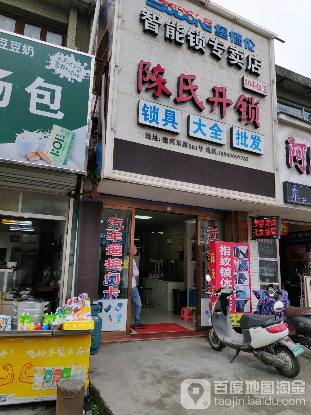 陈氏开锁