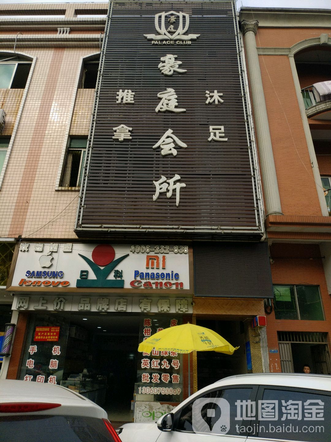 豪庭会所(水藤大道店)