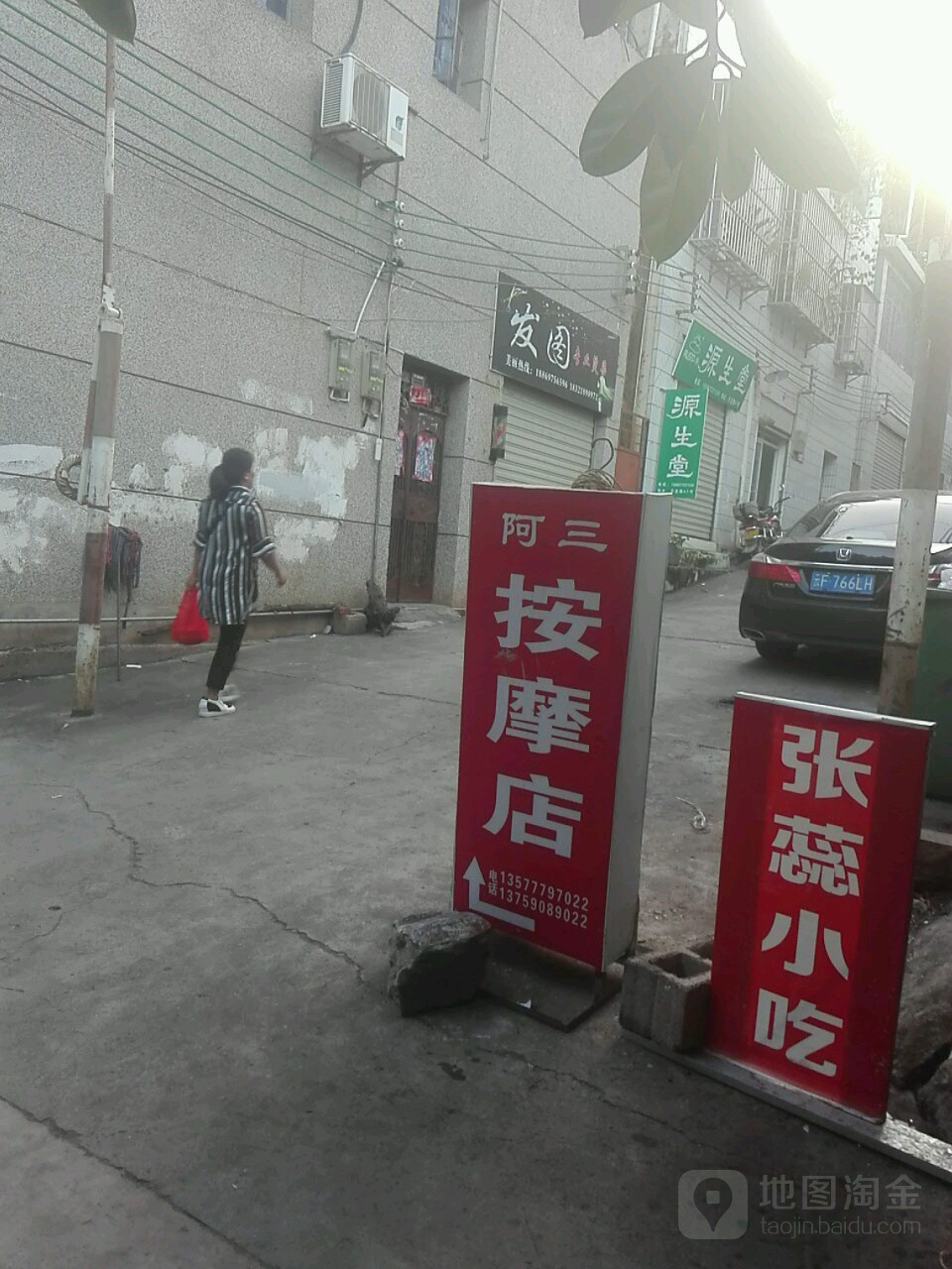 阿三按摩店