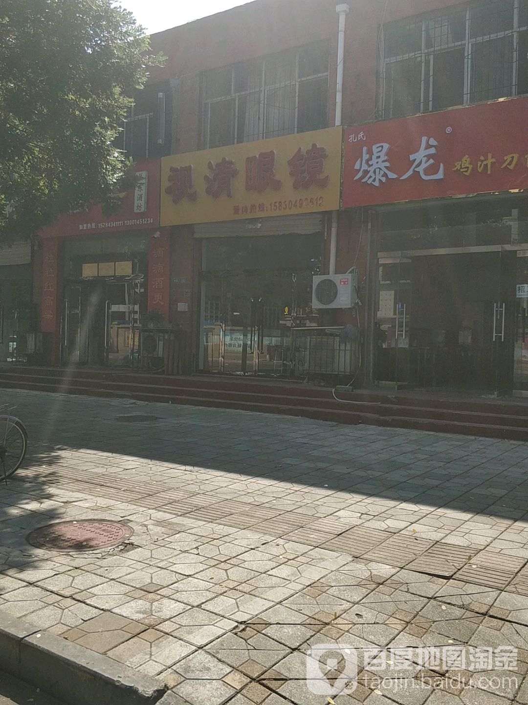视清眼镜(顺德路店)
