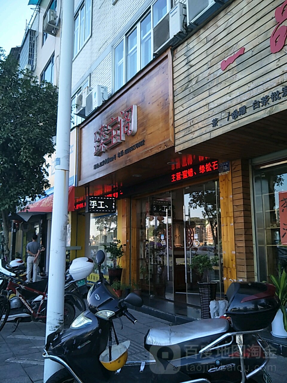 臻宝阁