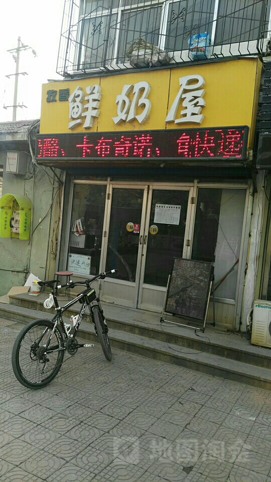木香园鲜奶屋(乐园店)