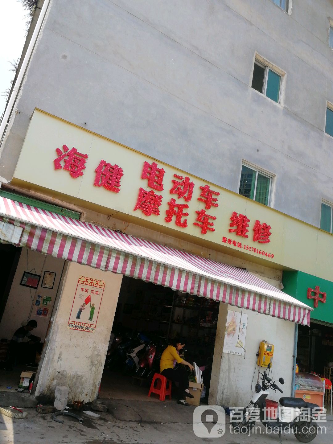海健电动车摩托车维修