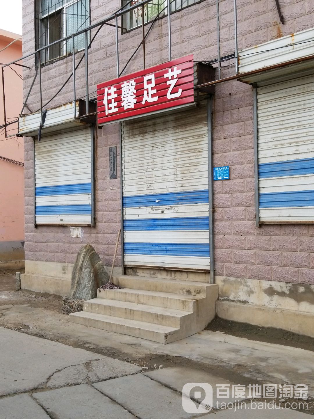 加馨足艺