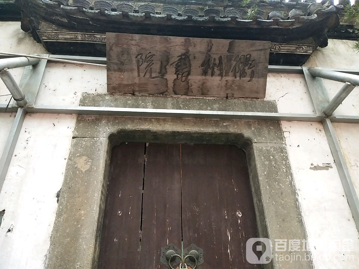 洲书院