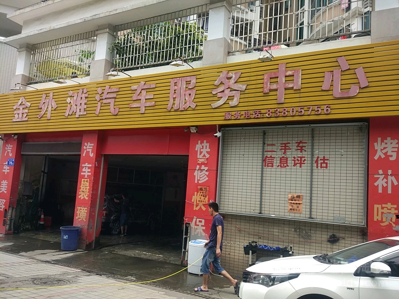 金外滩汽车站服务中心(福建泰斯福德安装门店)