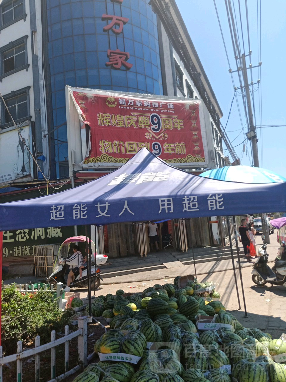 固始县陈淋子镇福万家购物广场(建设北路店)