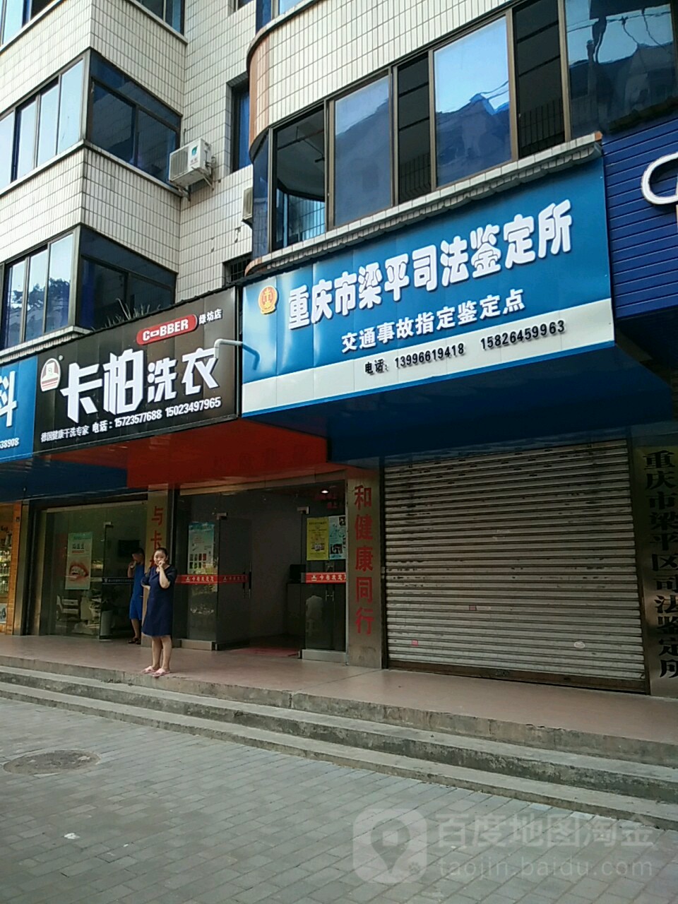 重庆市梁平司法坚定所