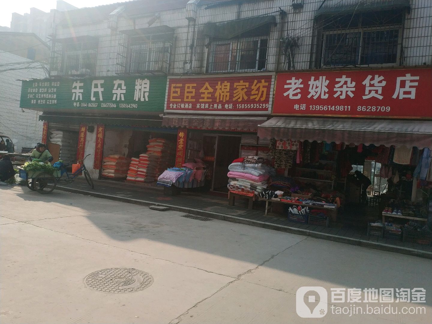 老姚杂活店