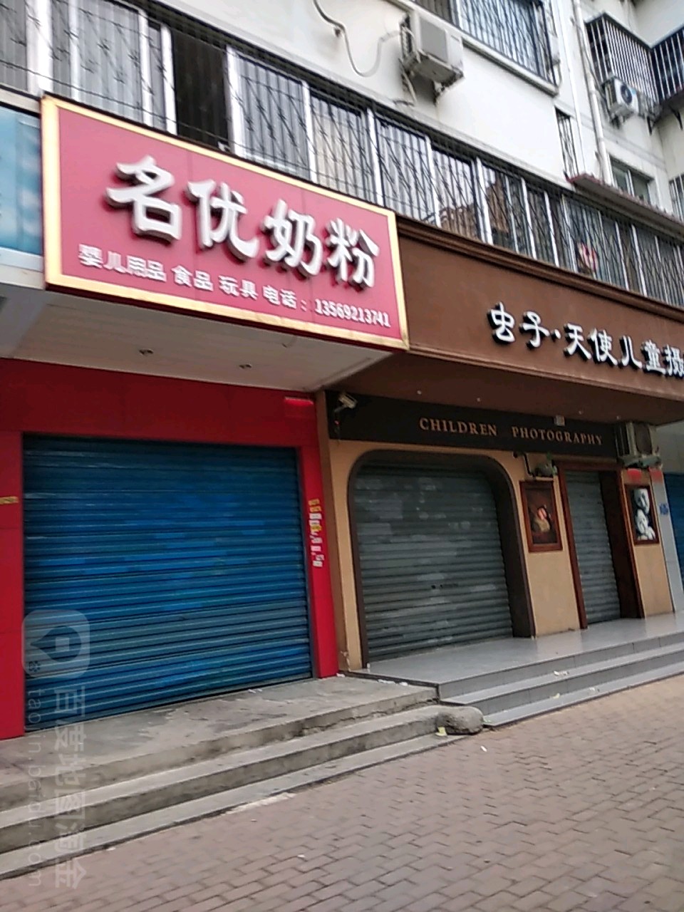 名优奶粉(红庙路店)