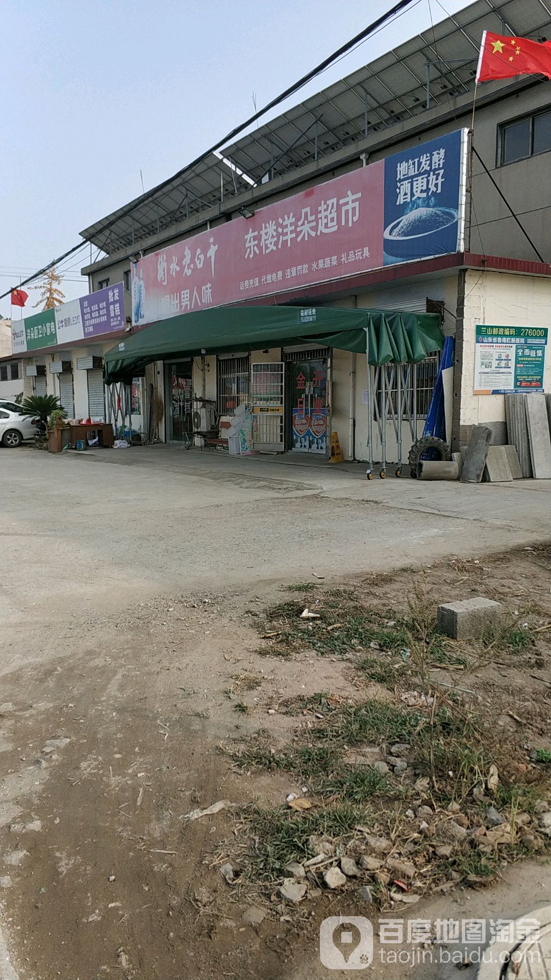 东楼洋朵超市