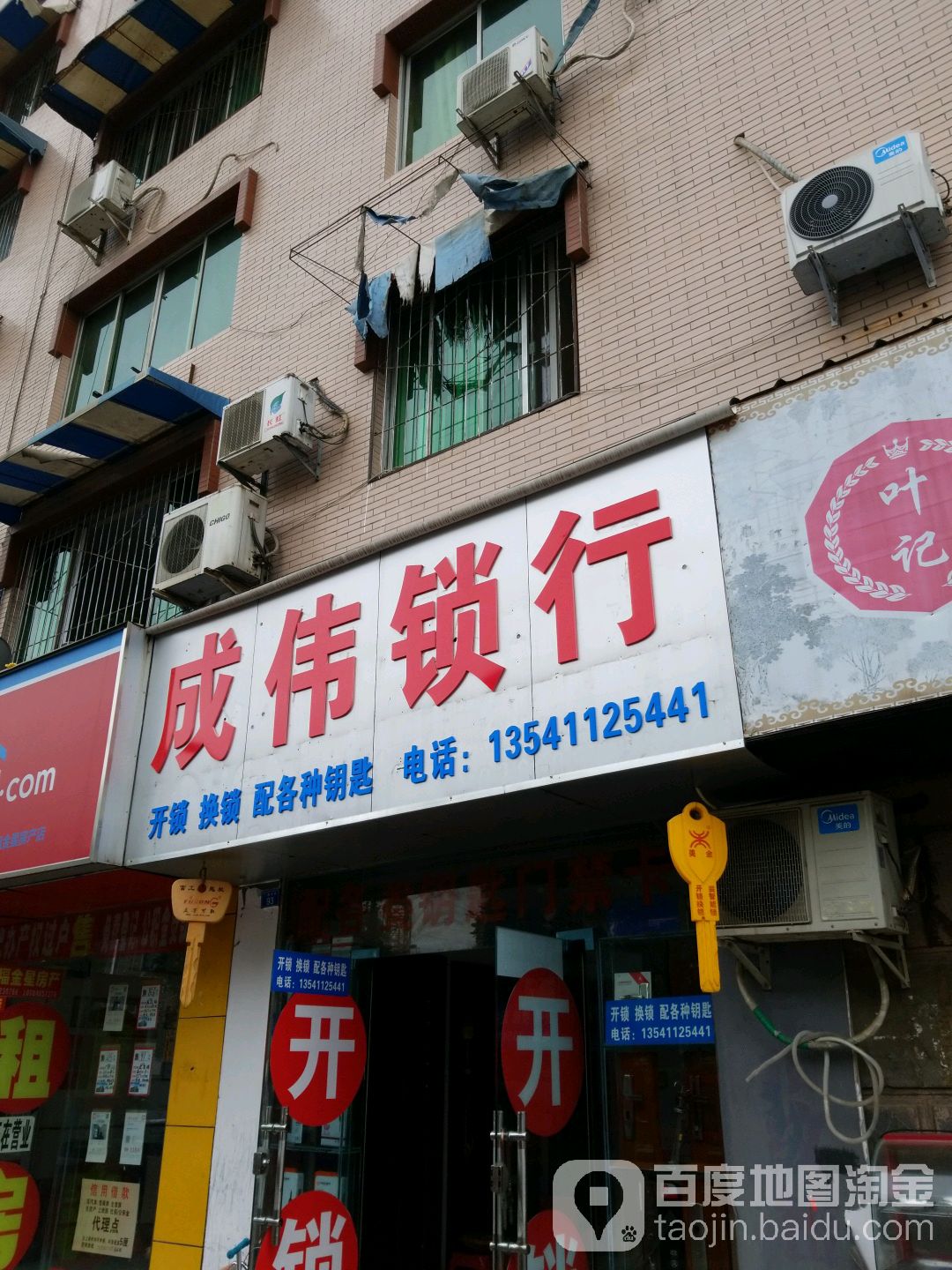 成伟锁行