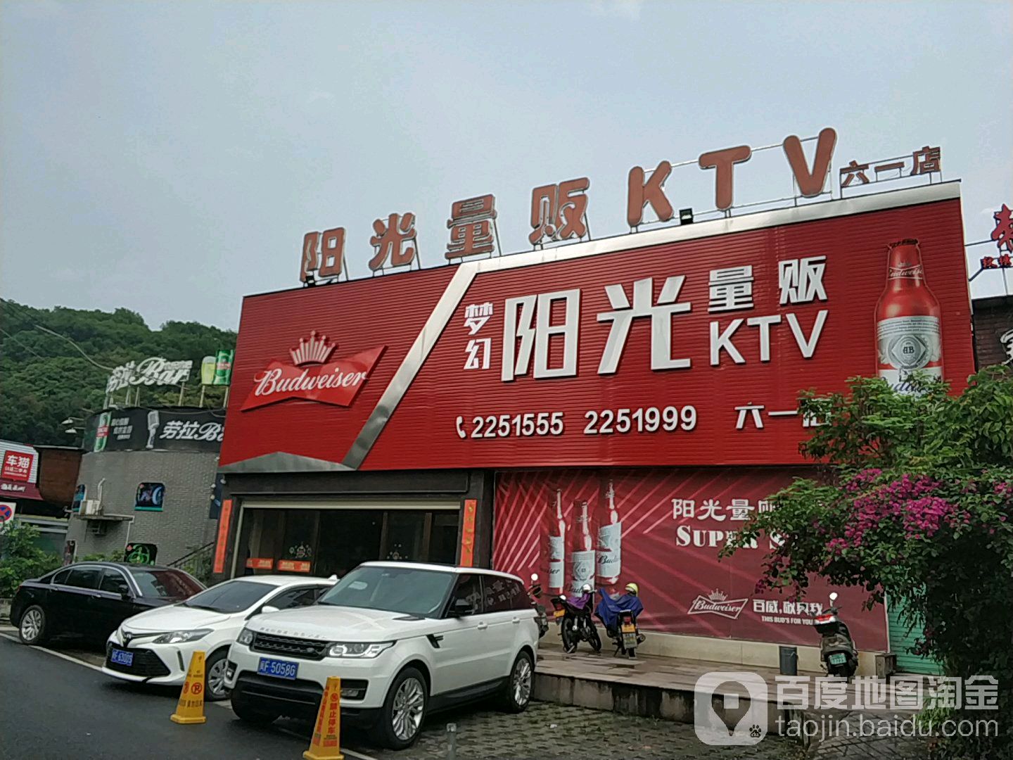 阳光量贩KTV(六一店)